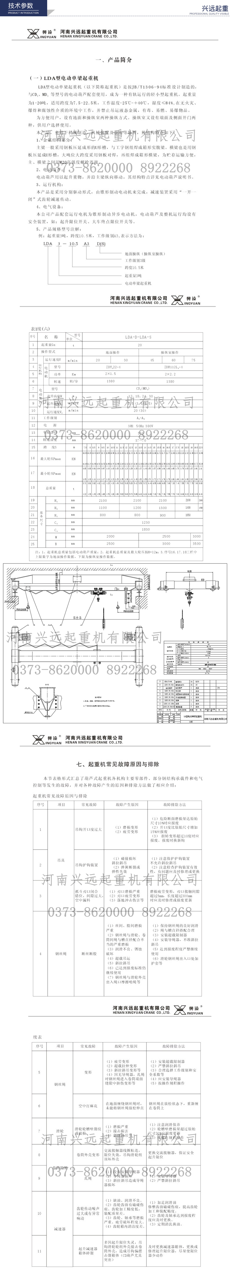 單梁起重機內(nèi)頁_03